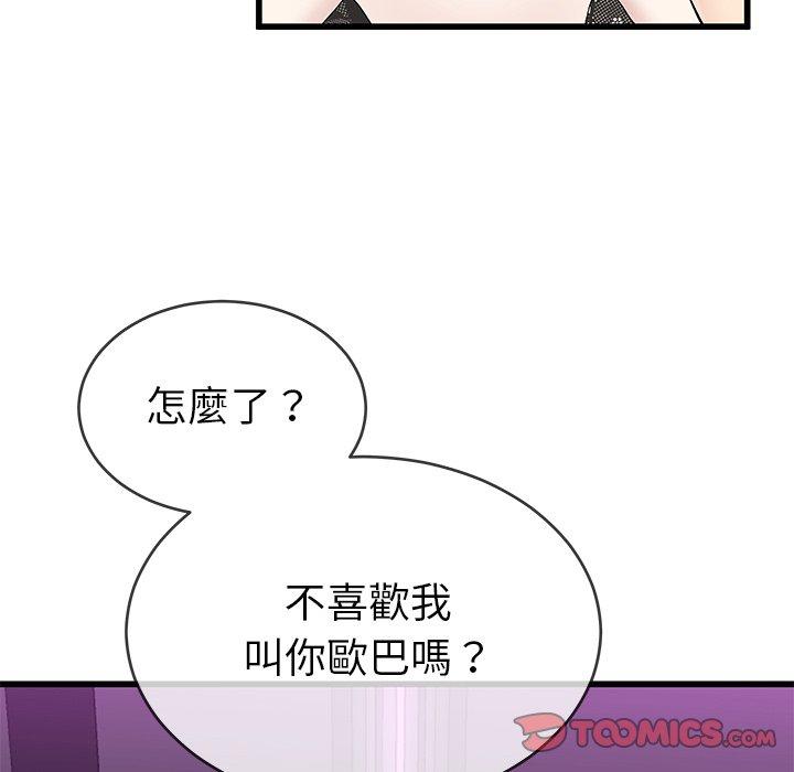 單親老爸不好當 第 40 話 第42页
