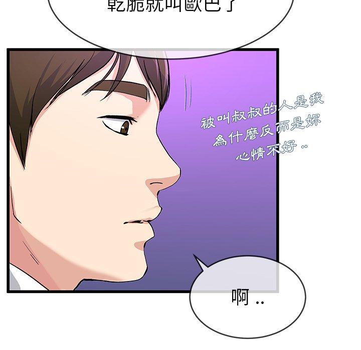 單親老爸不好當 第 40 話 第49页