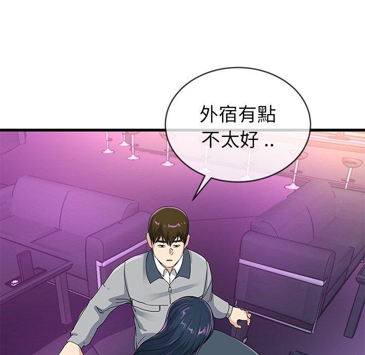 單親老爸不好當 第 41 話 第42页