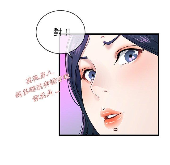 單親老爸不好當 第 41 話 第53页
