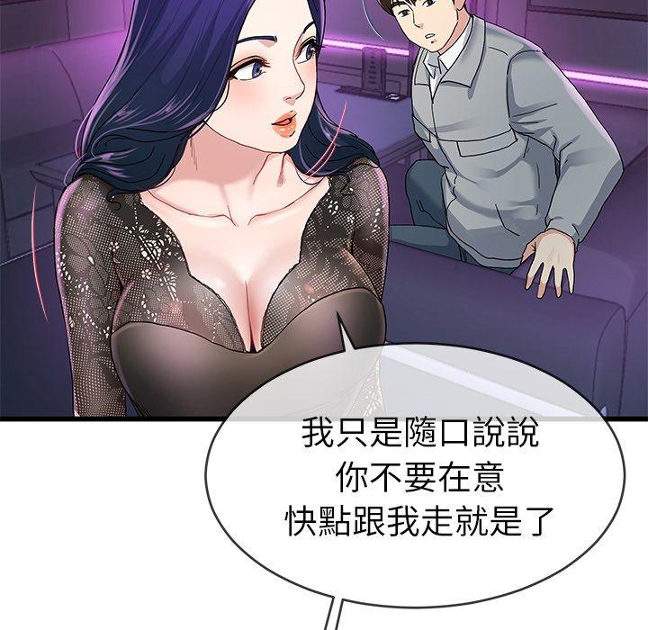 單親老爸不好當 第 41 話 第55页