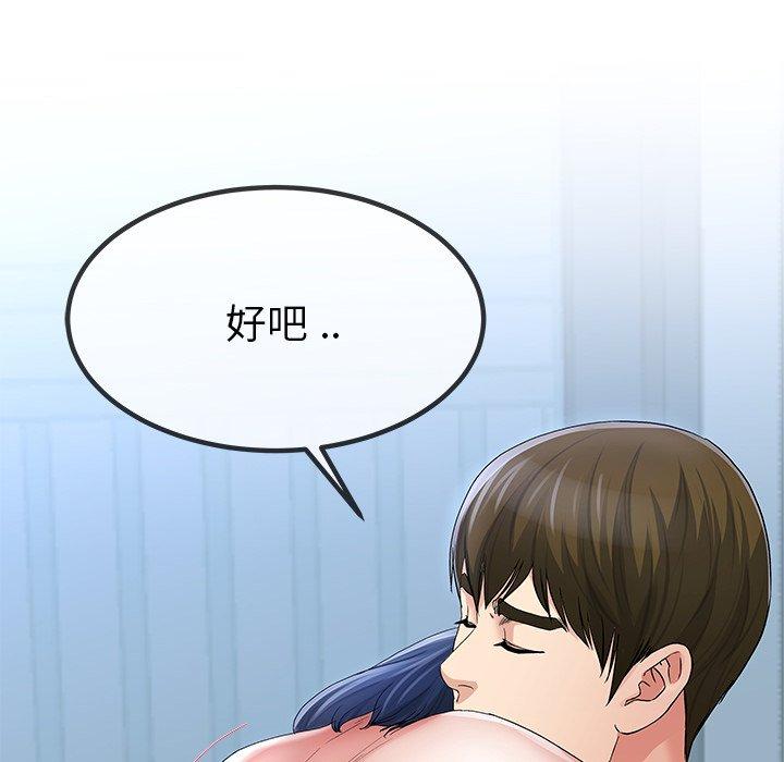 單親老爸不好當 第 49 話 第43页