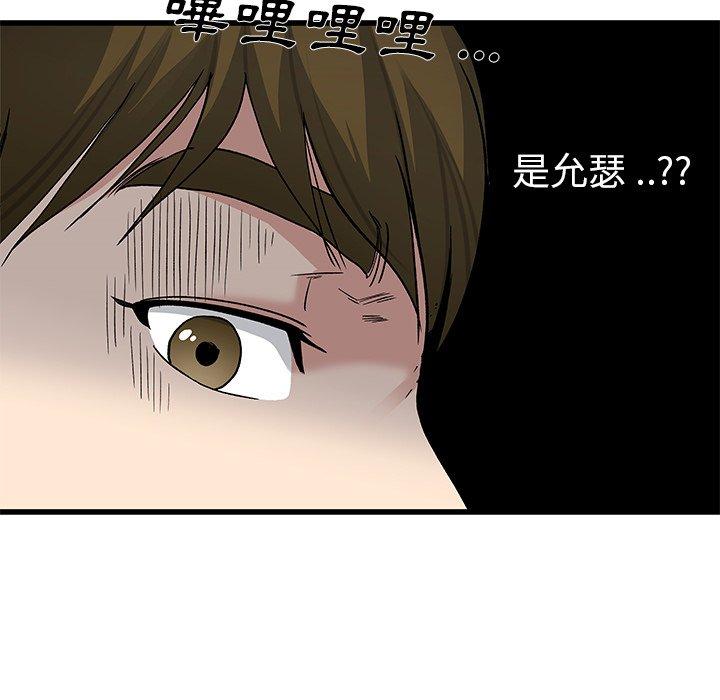 單親老爸不好當 第 49 話 第107页