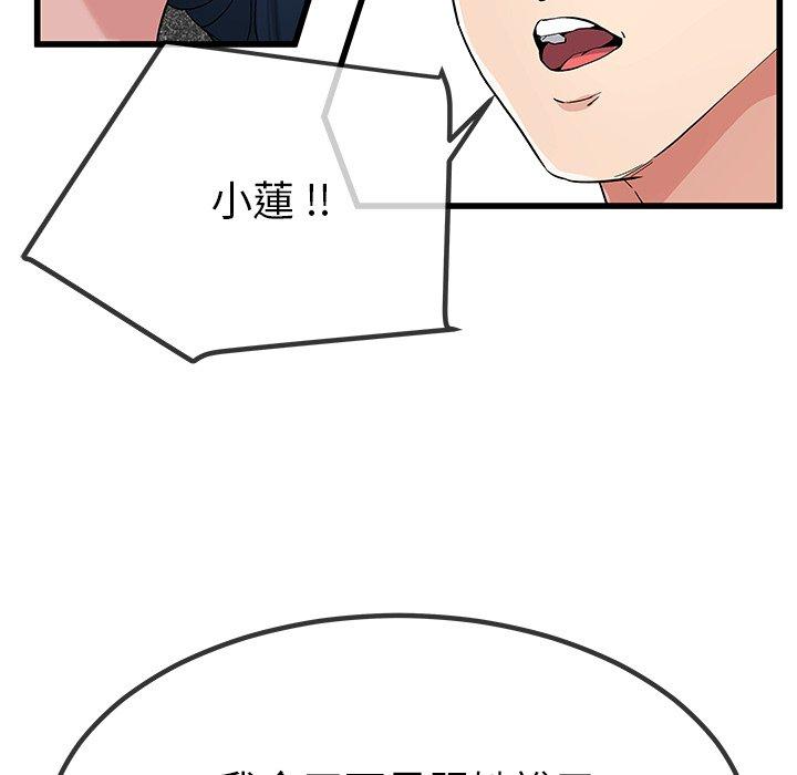 單親老爸不好當 第 50 話 第71页
