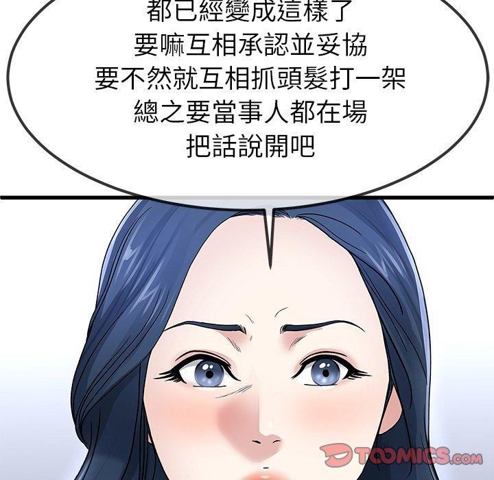 單親老爸不好當 第 50 話 第90页