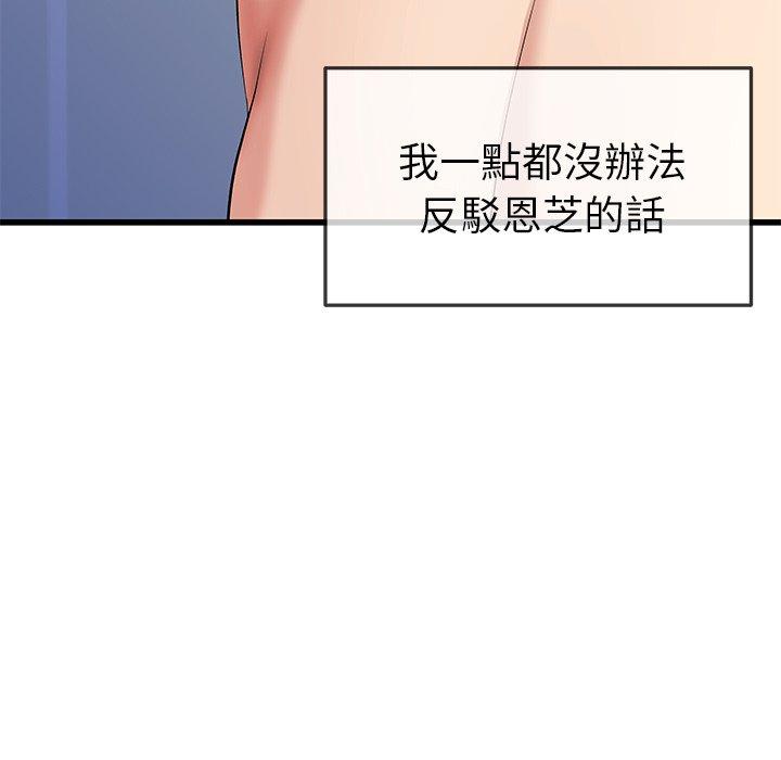 單親老爸不好當 第 50 話 第102页