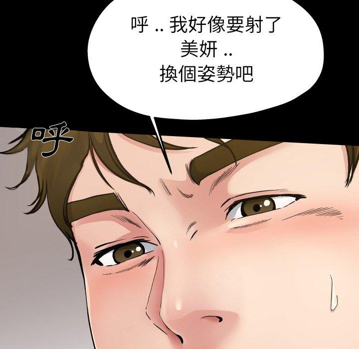 單親老爸不好當 第 4 話 第12页