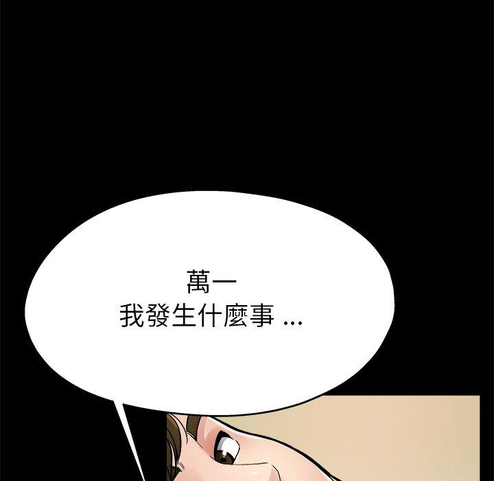 單親老爸不好當 第 4 話 第56页