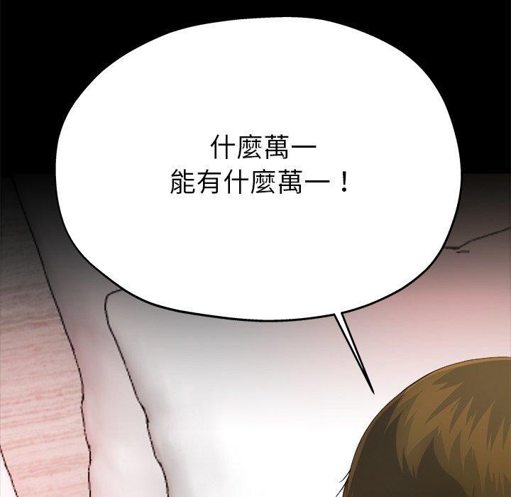 單親老爸不好當 第 4 話 第66页