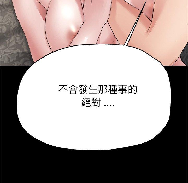 單親老爸不好當 第 4 話 第68页