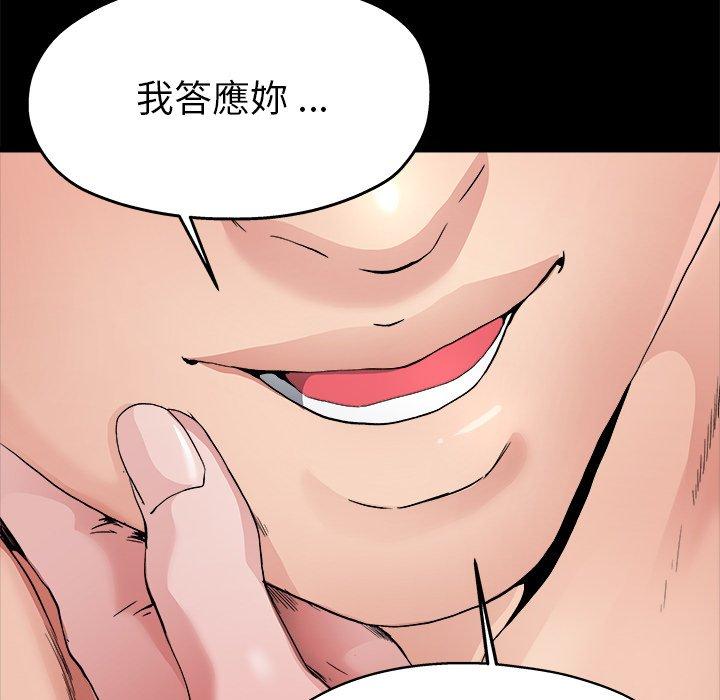 單親老爸不好當 第 4 話 第73页