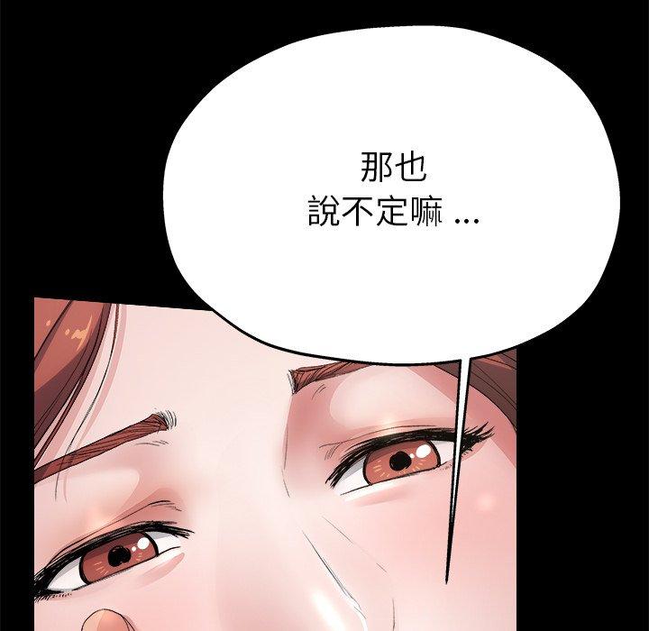 單親老爸不好當 第 4 話 第69页