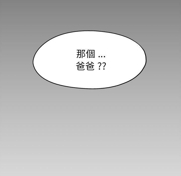 單親老爸不好當 第 4 話 第76页