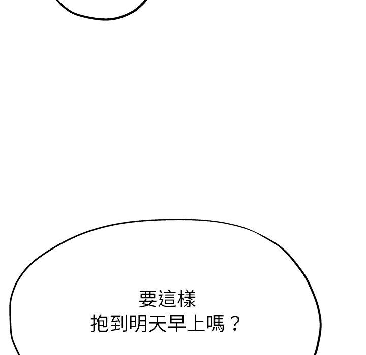 單親老爸不好當 第 4 話 第79页