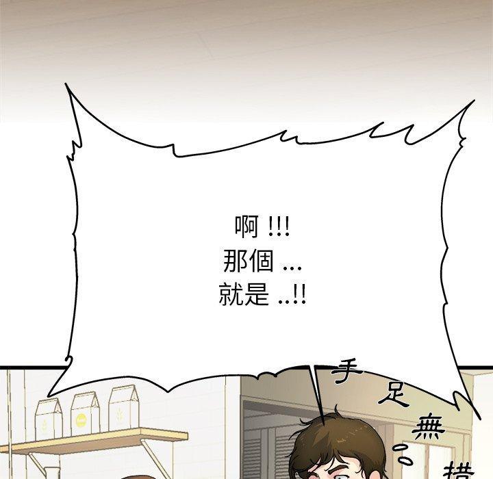 單親老爸不好當 第 4 話 第82页