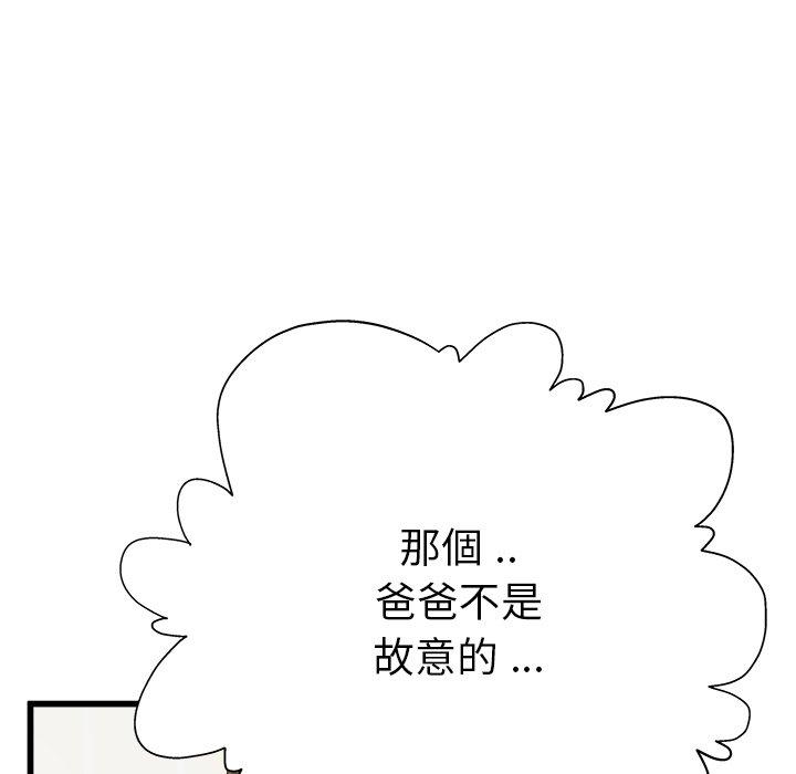 單親老爸不好當 第 4 話 第88页