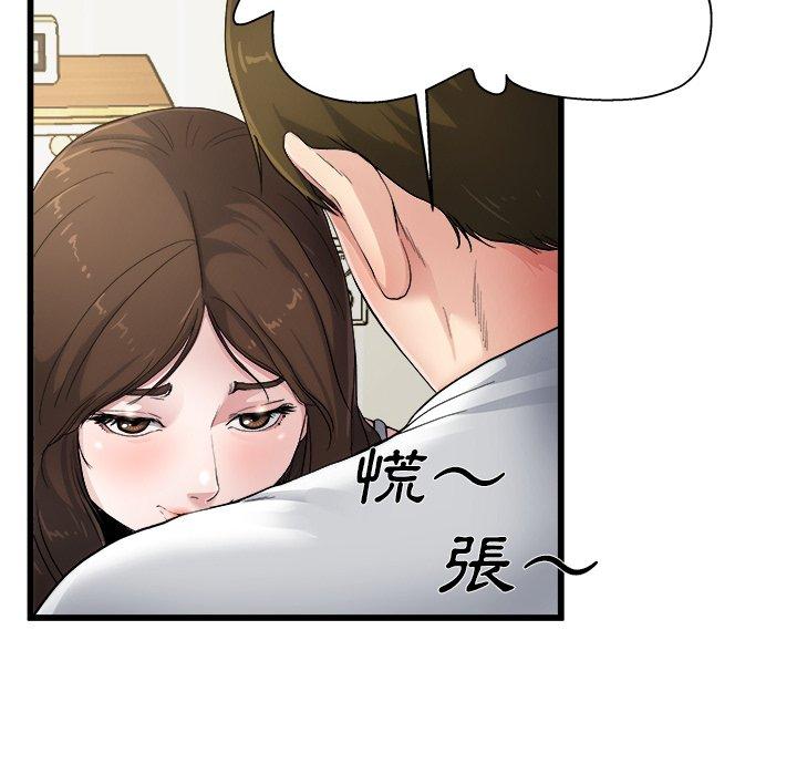 單親老爸不好當 第 4 話 第89页
