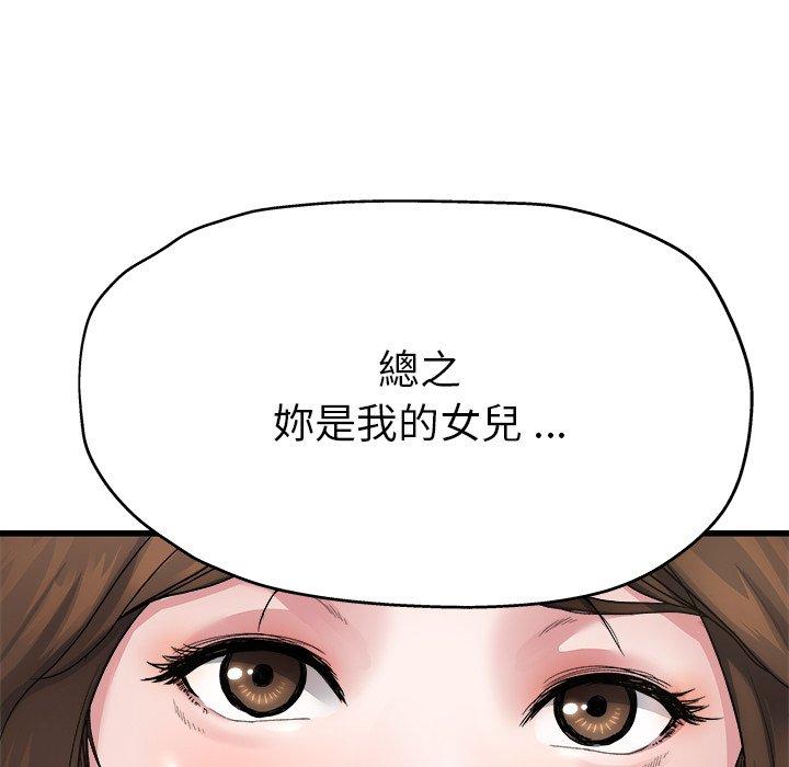 單親老爸不好當 第 4 話 第90页