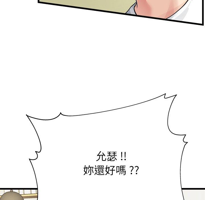 單親老爸不好當 第 4 話 第86页