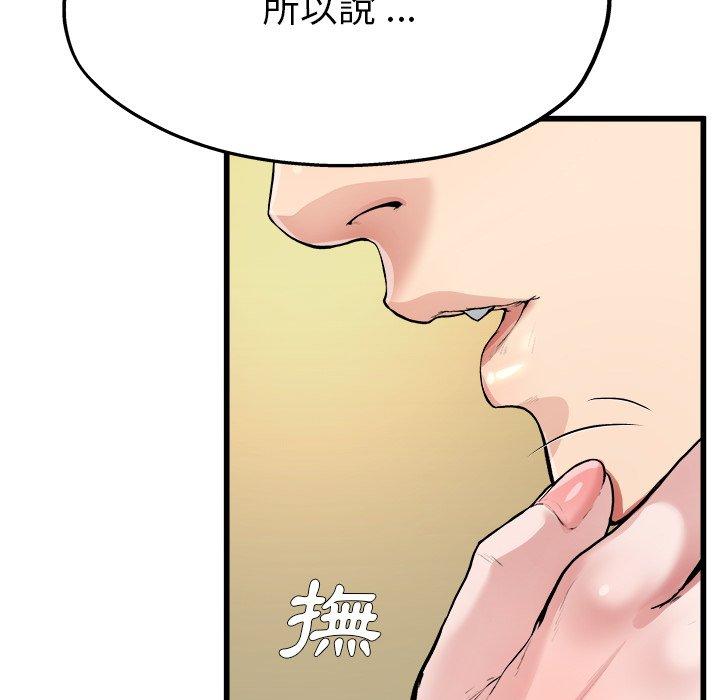 單親老爸不好當 第 4 話 第92页