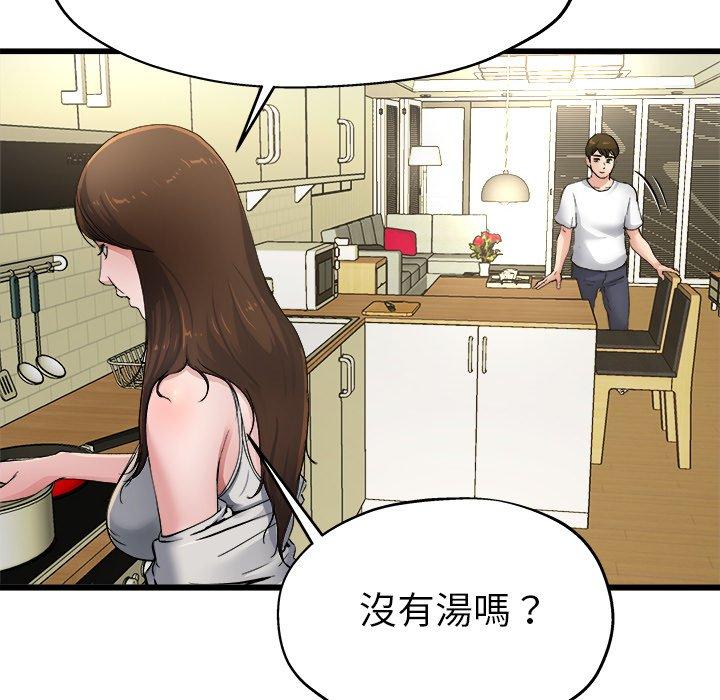 單親老爸不好當 第 4 話 第118页