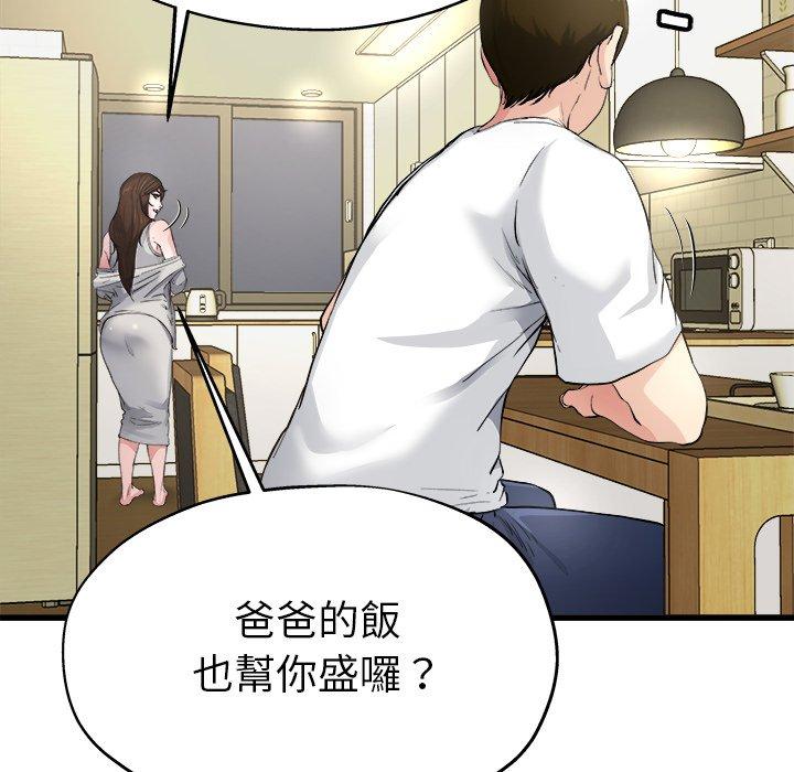 單親老爸不好當 第 4 話 第125页