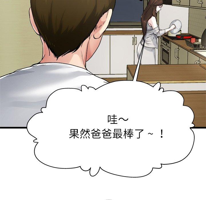 單親老爸不好當 第 4 話 第120页