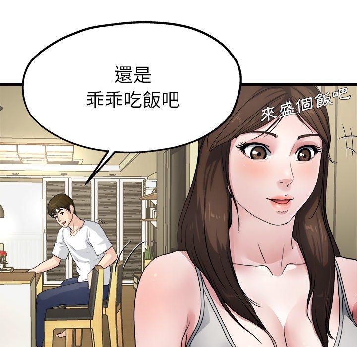 單親老爸不好當 第 4 話 第123页
