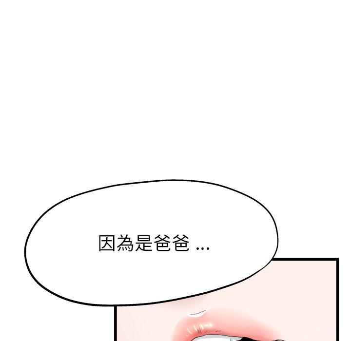 單親老爸不好當 第 4 話 第104页