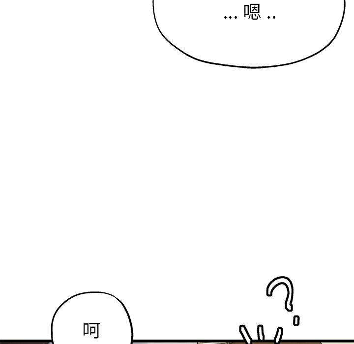 單親老爸不好當 第 4 話 第107页