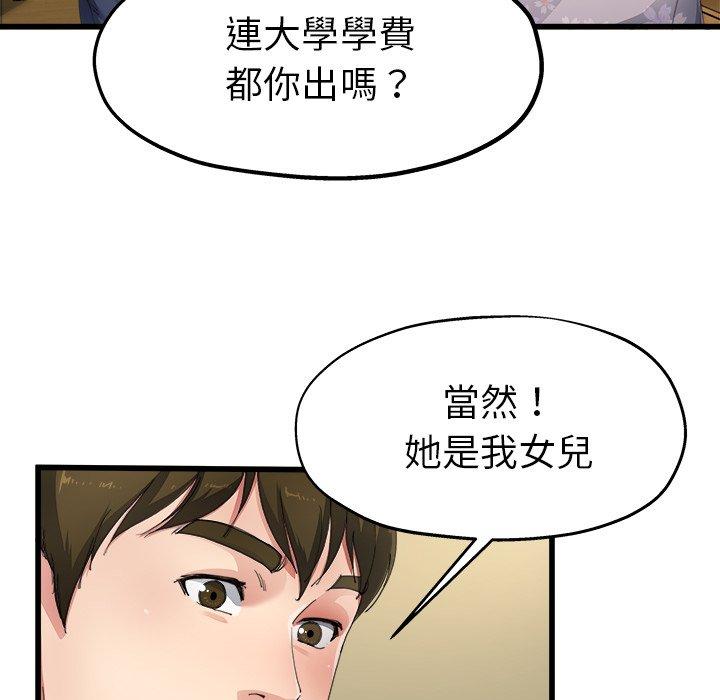 單親老爸不好當 第 5 話 第40页