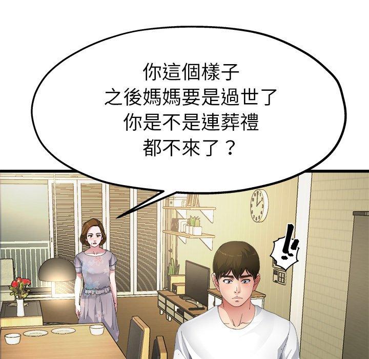 單親老爸不好當 第 5 話 第42页