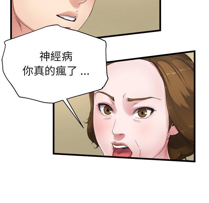 單親老爸不好當 第 5 話 第41页