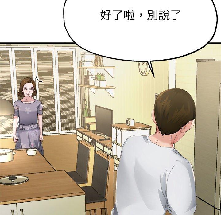 單親老爸不好當 第 5 話 第37页