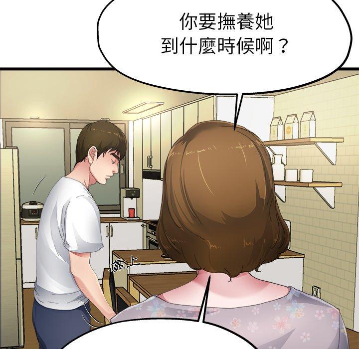 單親老爸不好當 第 5 話 第39页
