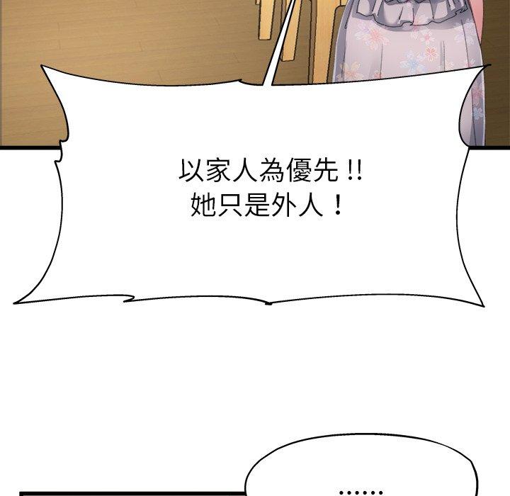 單親老爸不好當 第 5 話 第45页
