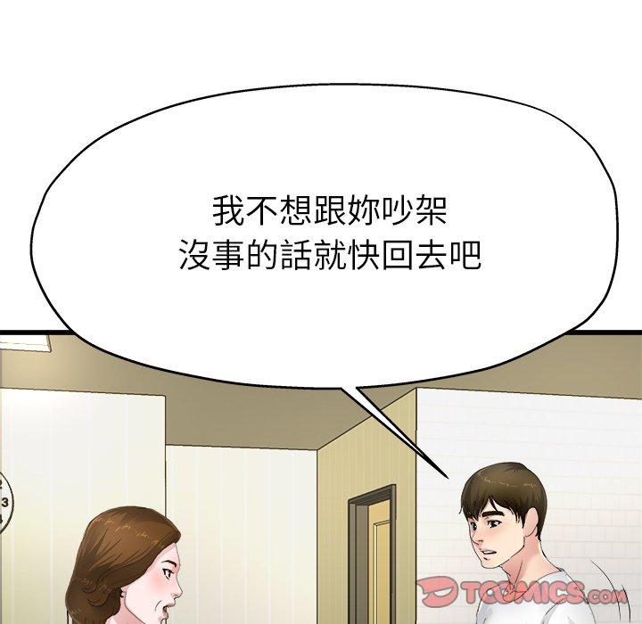 單親老爸不好當 第 5 話 第48页