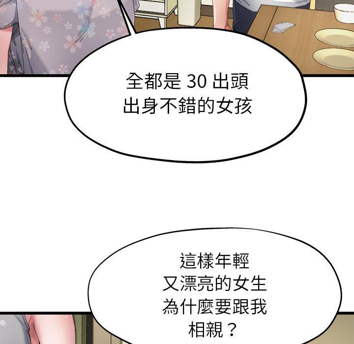 單親老爸不好當 第 5 話 第53页