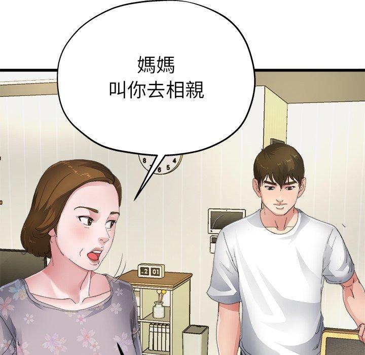 單親老爸不好當 第 5 話 第52页
