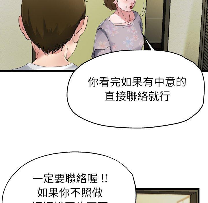 單親老爸不好當 第 5 話 第56页