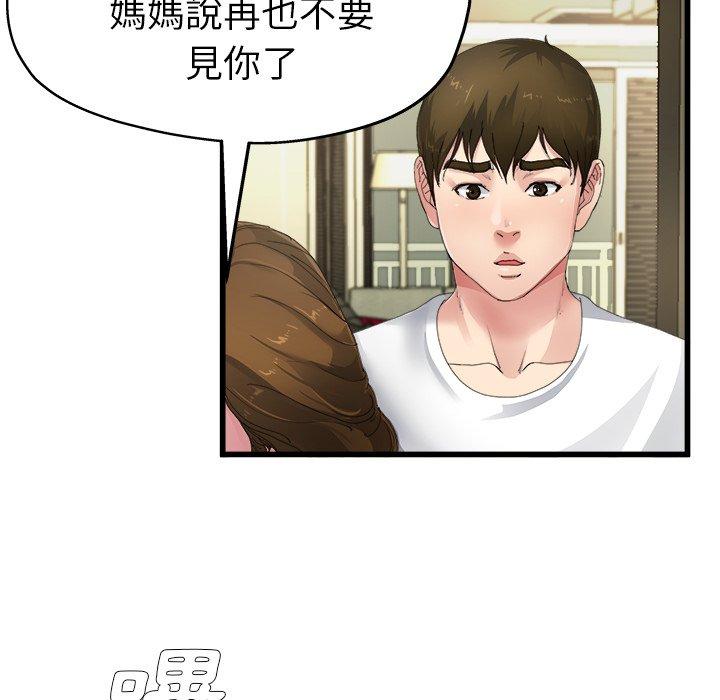 單親老爸不好當 第 5 話 第57页