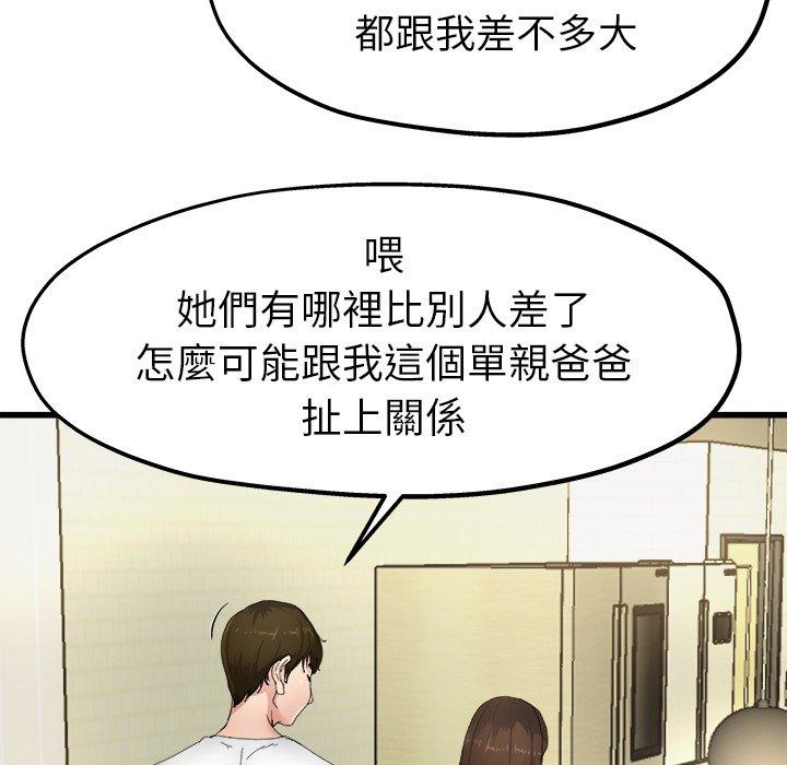 單親老爸不好當 第 5 話 第63页