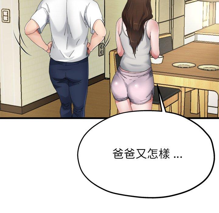 單親老爸不好當 第 5 話 第64页