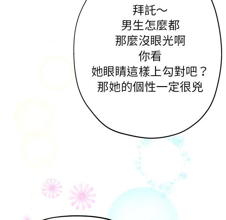 單親老爸不好當 第 5 話 第77页