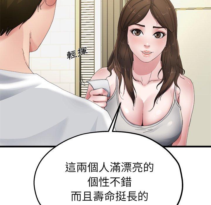 單親老爸不好當 第 5 話 第70页