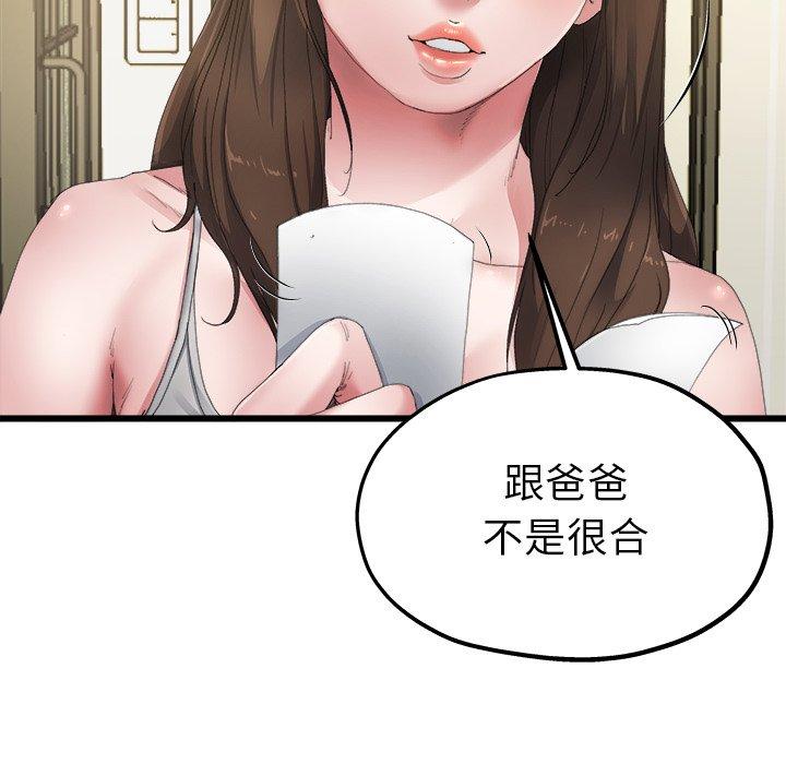 單親老爸不好當 第 5 話 第73页