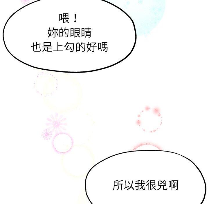 單親老爸不好當 第 5 話 第78页