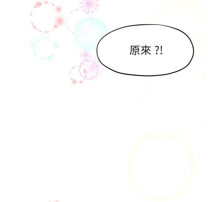 單親老爸不好當 第 5 話 第80页