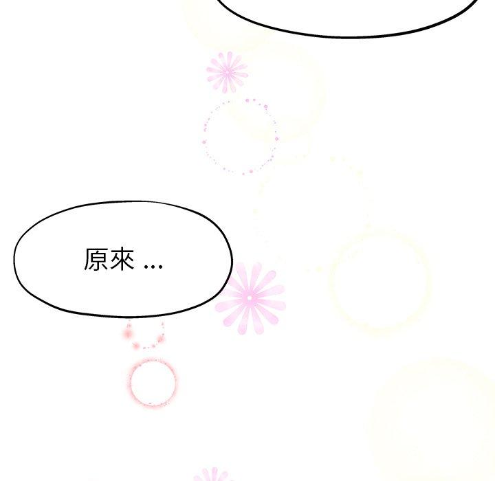 單親老爸不好當 第 5 話 第79页