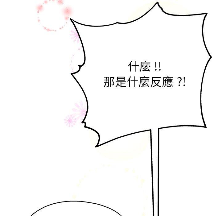 單親老爸不好當 第 5 話 第81页